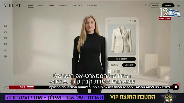 Rinat Keinan in the Channel 12 report about VIBE AI